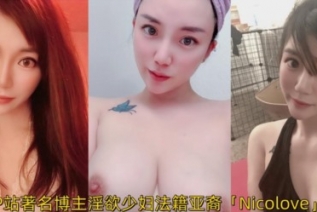 85366-P站著名博主淫欲少妇法籍亚裔「Nicolove」OF露脸性爱私拍 顶级亚裔网黄挨操阿黑颜【第二十五弹】