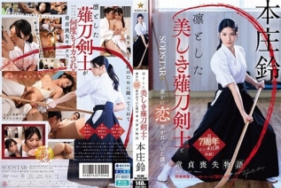 [无码破解]START-310V 我暗恋着一位美丽而端庄的薙刀剑客，并将自己的贞操献给他的故事。本城铃
