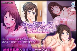 [SGCP-017] セックスレス 地味妻が不倫に走った理由 The Motion Anime[SGCP-017] セックスレス 地味妻が不倫に走った理由 The Motion Anime