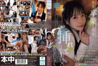 HMN-723 老师，毕业后可以让我插进去吗？我用口交调戏我的可爱学生两年，毕业典礼后，我们直接去了一家情趣酒店