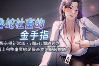 72380-[韩漫][1151出品]《鲁蛇社畜的金手指》[01-14][连载合集]