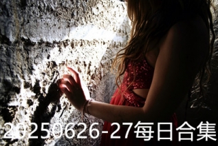 20250626-27每日合集