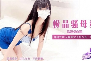 74256-XJX-0448 时间管理大师抽空开房与小三约炮