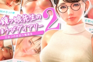 10594-[Amelialtie] 眼鏡っ娘先生のごほうびダイアリー2 〜ひみつのお泊り勉強会