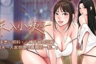 12916-[韩漫][1151出品]深入小姨子[01-48][连载合集]